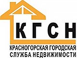 Красногорская Городская Служба Недвижимости